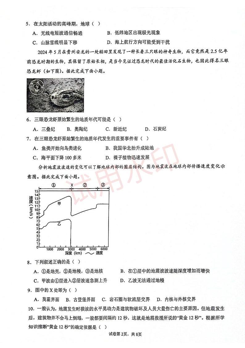 陕西省安康市高新中学2024-2025学年高一上学期第二次月考地理试题第2页