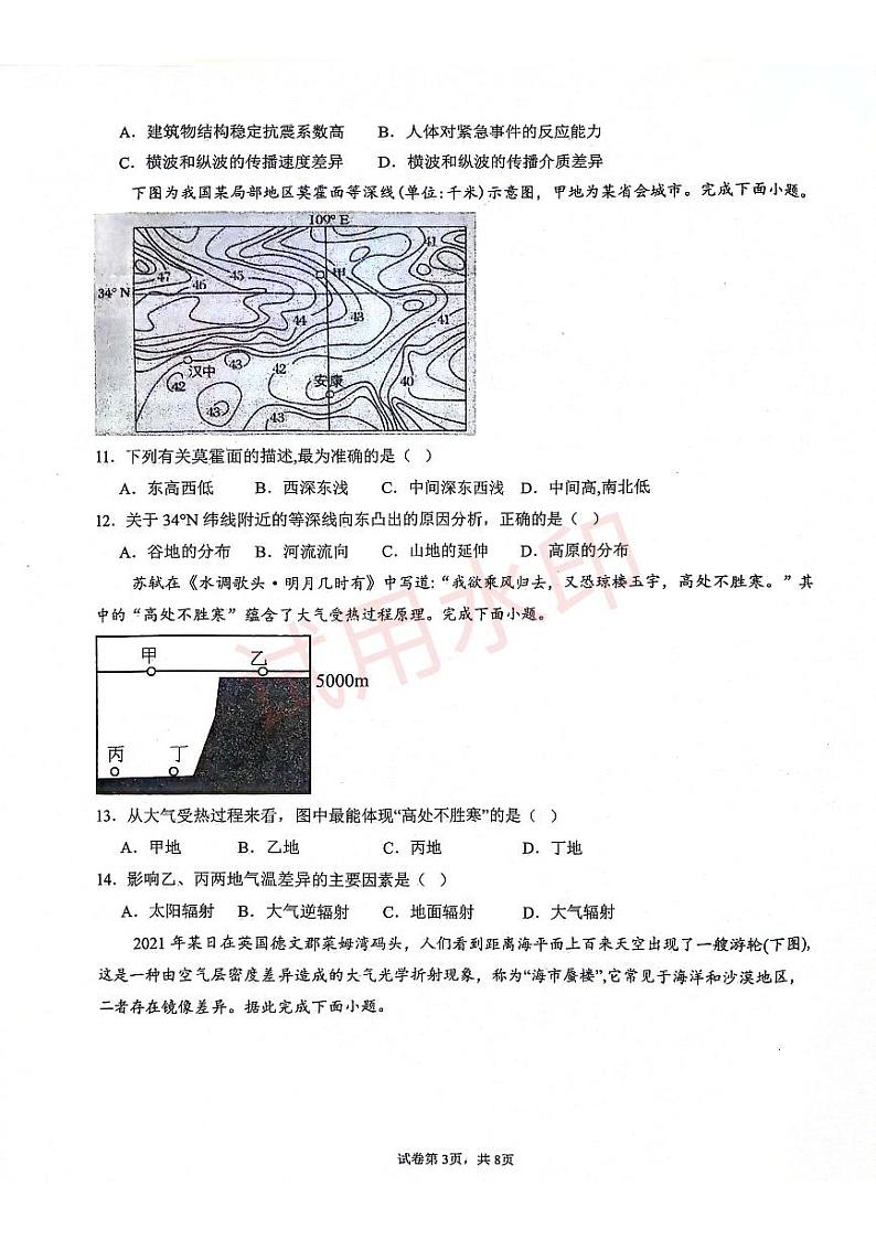 陕西省安康市高新中学2024-2025学年高一上学期第二次月考地理试题第3页