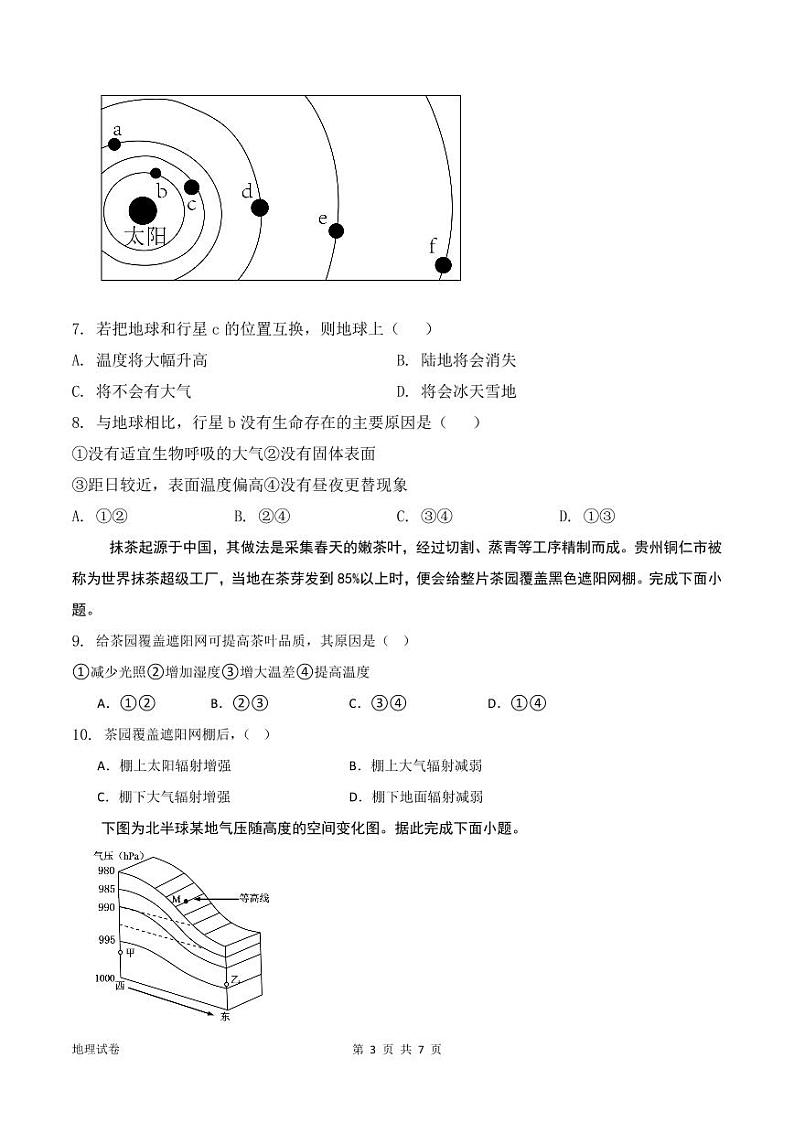 云南省富宁上海新纪元实验学校2024-2025学年高一上学期10月考试地理试题第3页