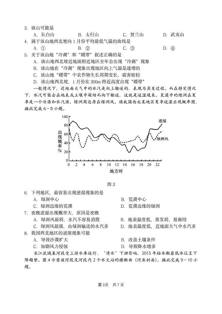 重庆市合川中学2024-2025学年高三上学期第一次月考地理试题02