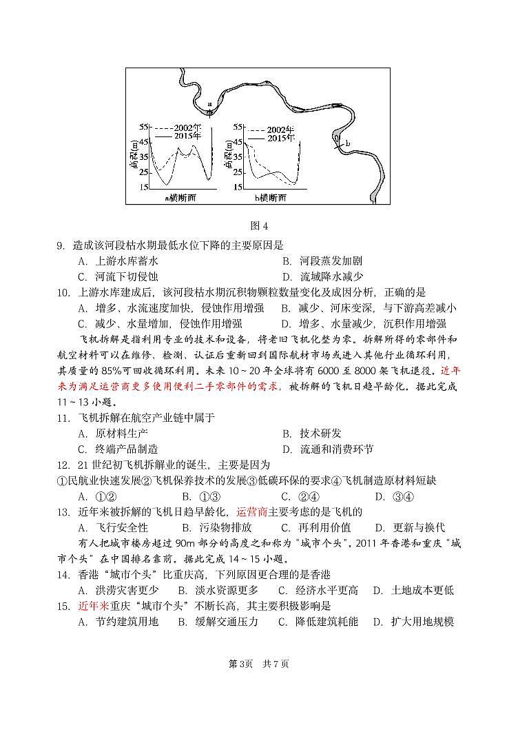 重庆市合川中学2024-2025学年高三上学期第一次月考地理试题03