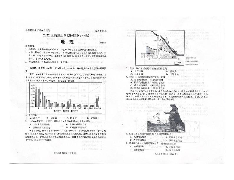 山东省日照市2024-2025学年高三上学期期中考试地理试题第1页