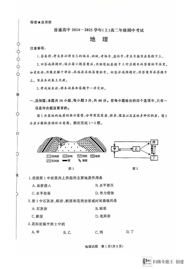 河南省商丘市十校2024-2025学年高二上学期11月期中地理试题第1页