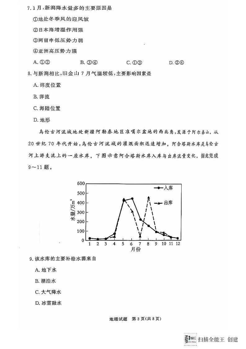 河南省商丘市十校2024-2025学年高二上学期11月期中地理试题第3页