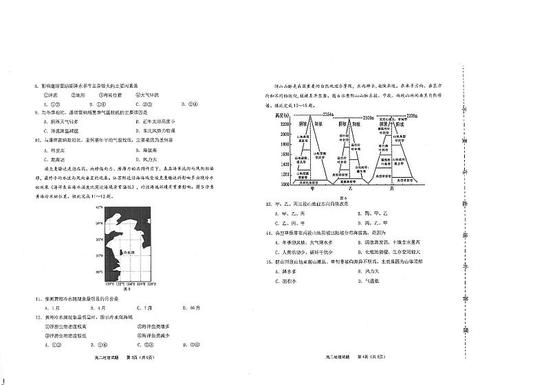 山东省潍坊市昌邑市2024-2025学年高二上学期期中地理试题02