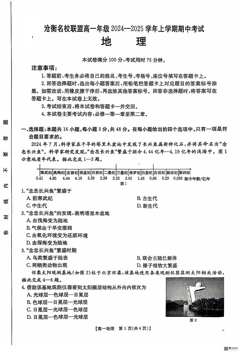 河北省沧州市沧衡名校联盟2024-2025学年高一上学期11月期中地理试题01