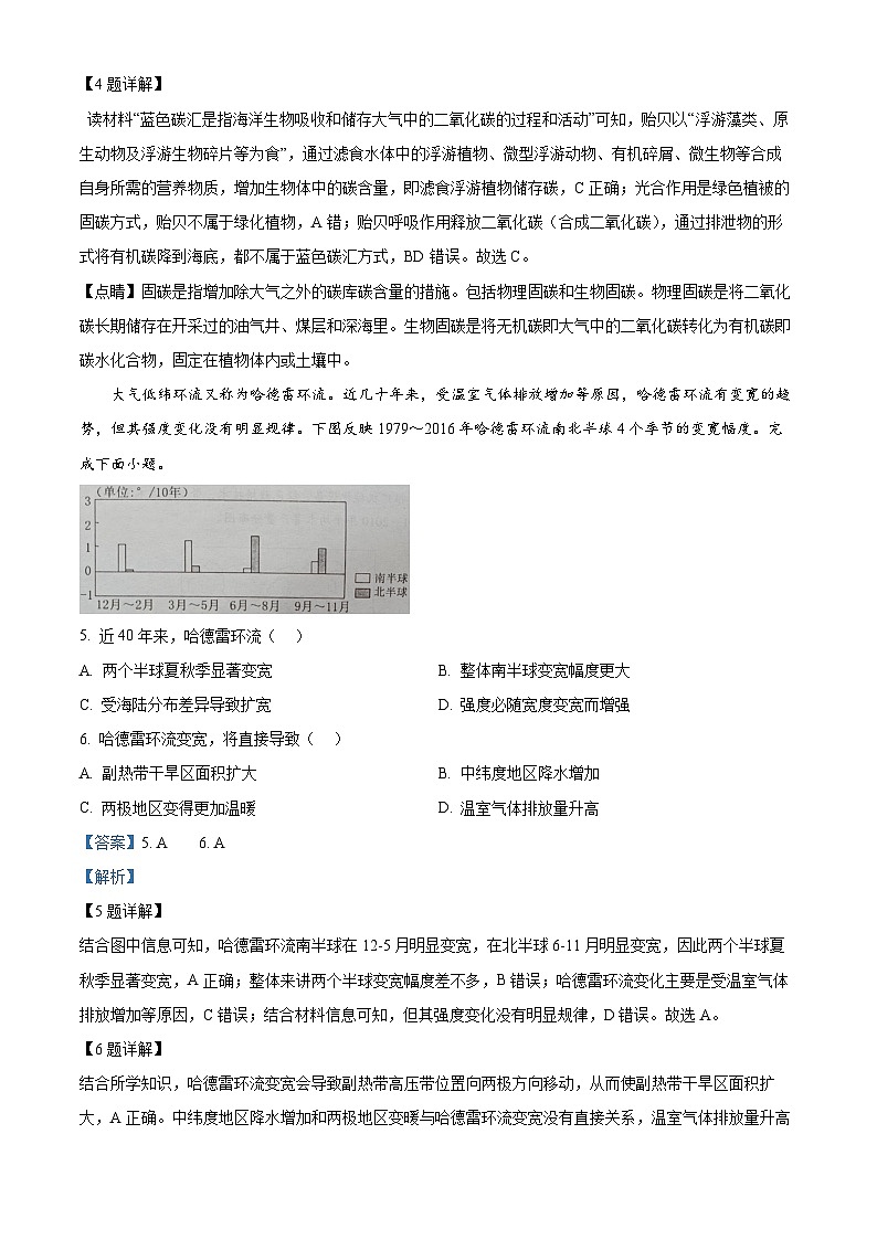 精品解析：广东省佛山市顺德区2024-2025学年高三上学期11月教学质量检测（一）地理试题（解析版）第3页