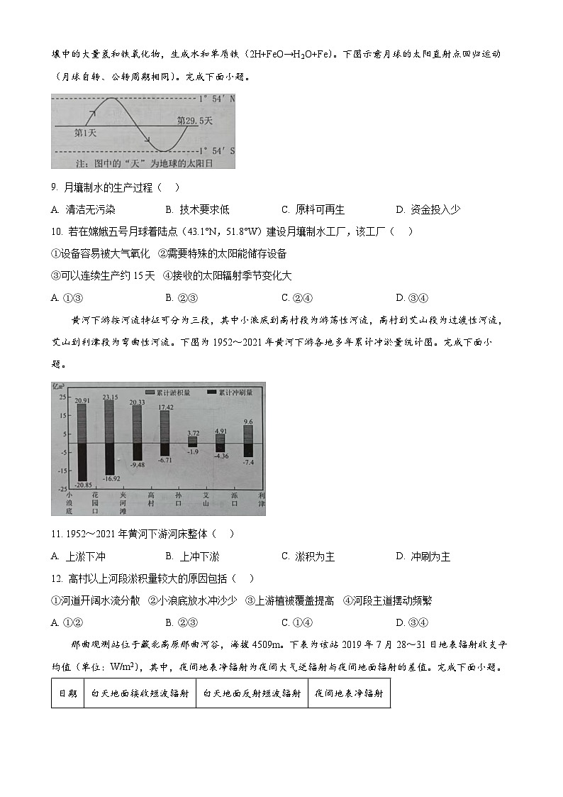 精品解析：广东省佛山市顺德区2024-2025学年高三上学期11月教学质量检测（一）地理试题（原卷版）第3页
