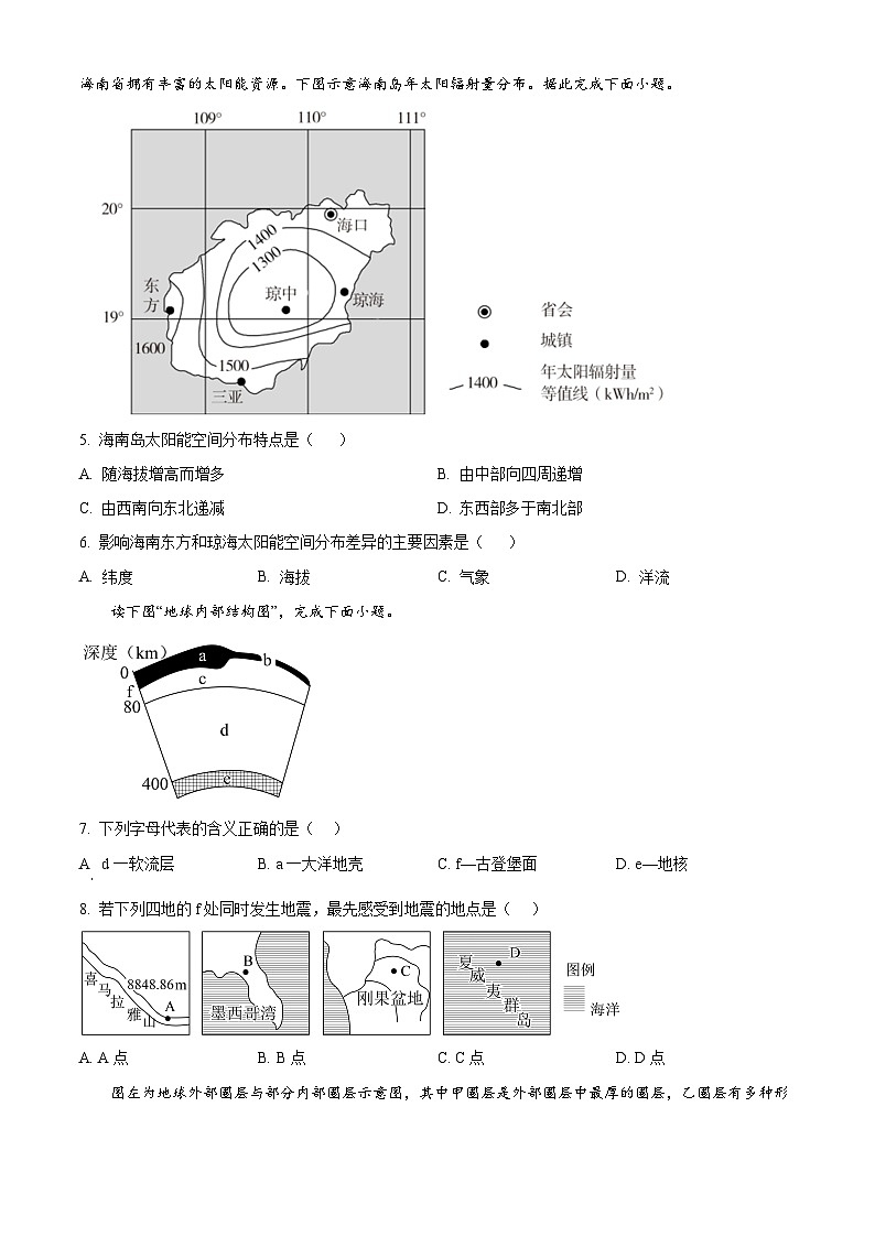 精品解析：河南省潢川善新高级中学2024-2025学年高一上学期期中考试地理试题（原卷版）第2页