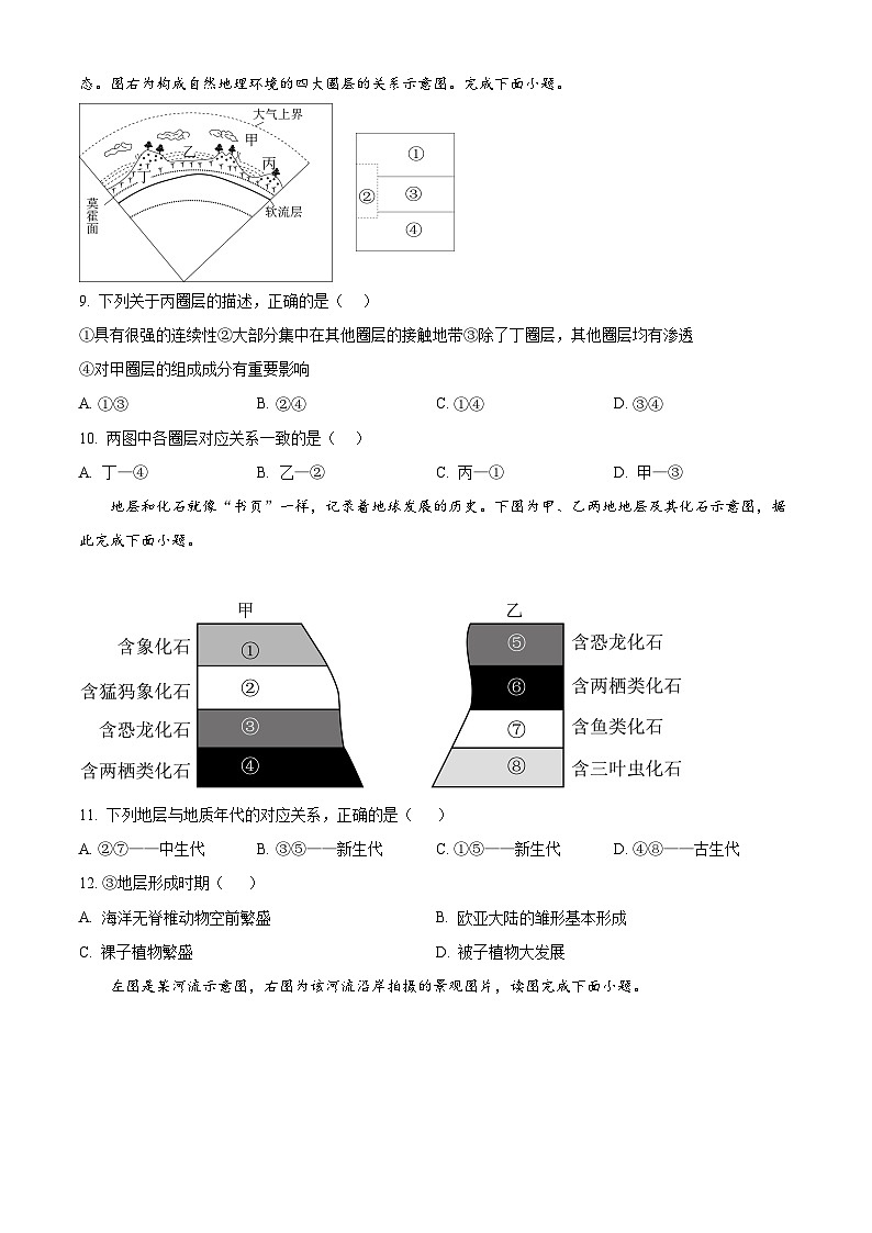 精品解析：河南省潢川善新高级中学2024-2025学年高一上学期期中考试地理试题（原卷版）第3页