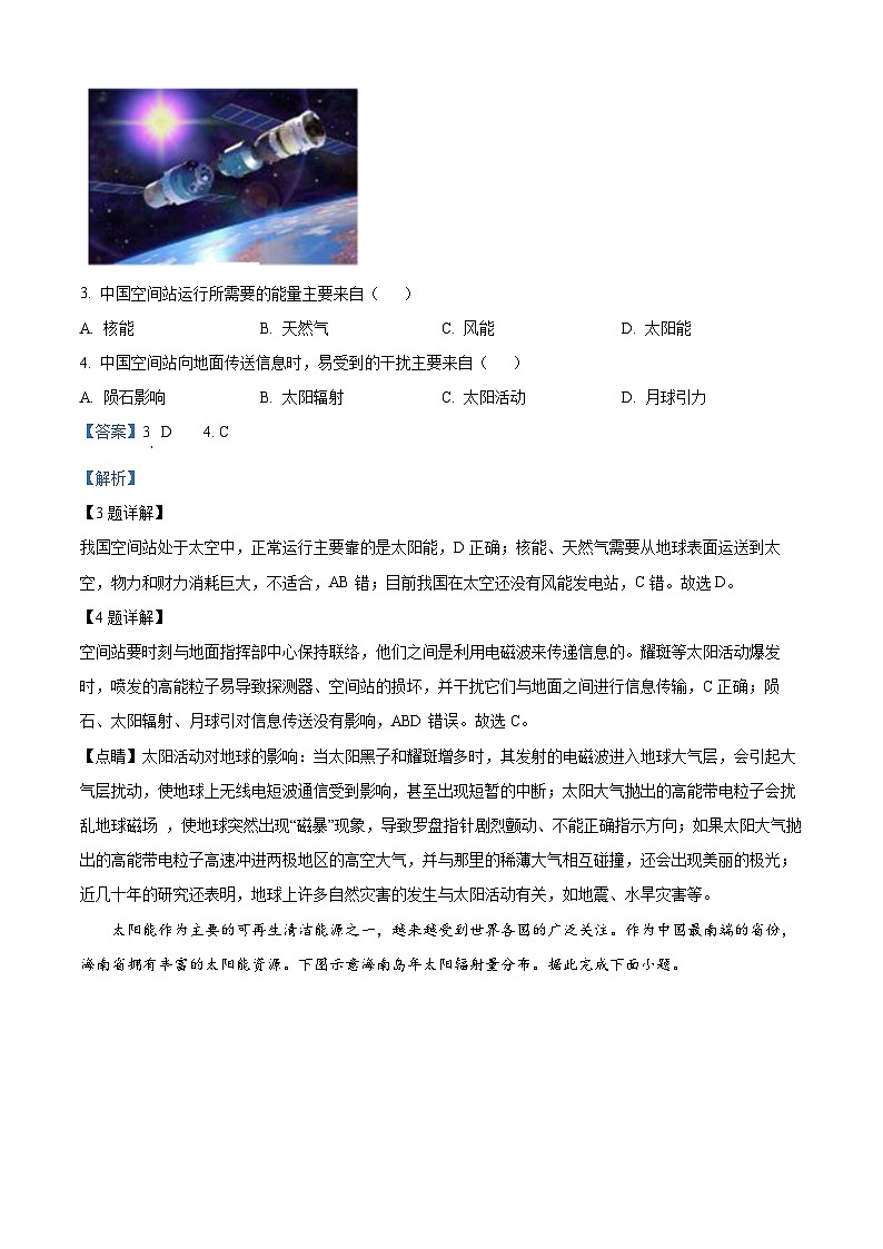 精品解析：河南省潢川善新高级中学2024-2025学年高一上学期期中考试地理试题（解析版）第2页