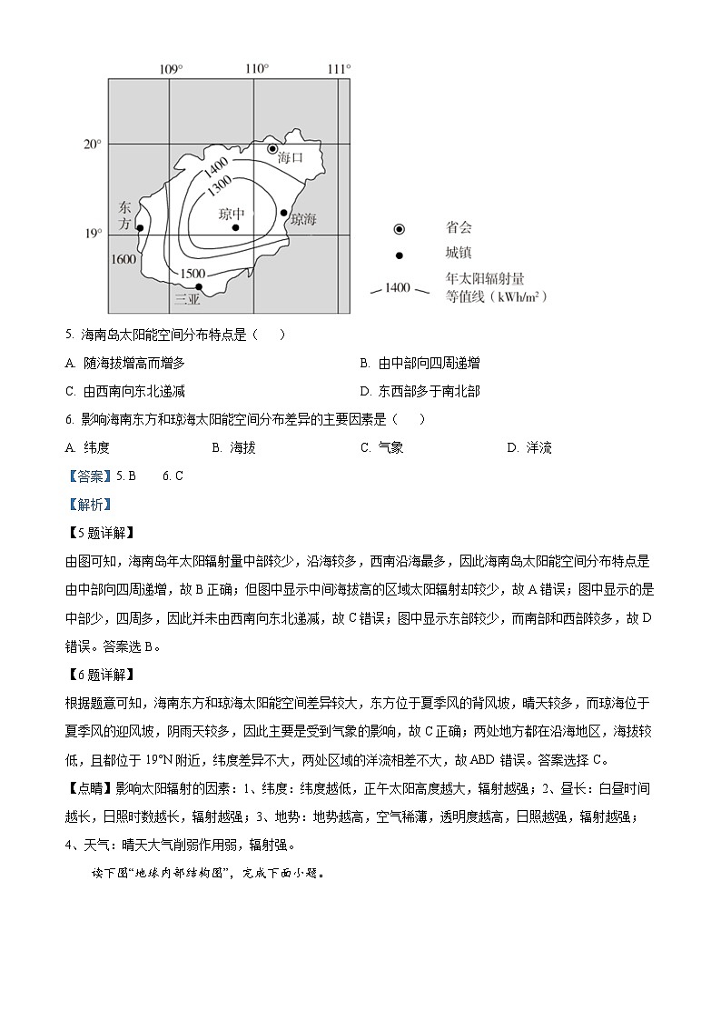 精品解析：河南省潢川善新高级中学2024-2025学年高一上学期期中考试地理试题（解析版）第3页