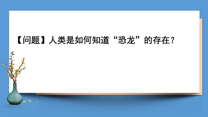 中图版2020高中地理必修1主题3地球的演化过程课件02