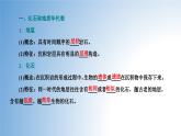 中图版2020高中地理必修1主题3地球的演化过程课件