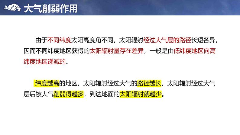 中图版2020高中地理必修1主题5大气的受热过程与运动课件第5页