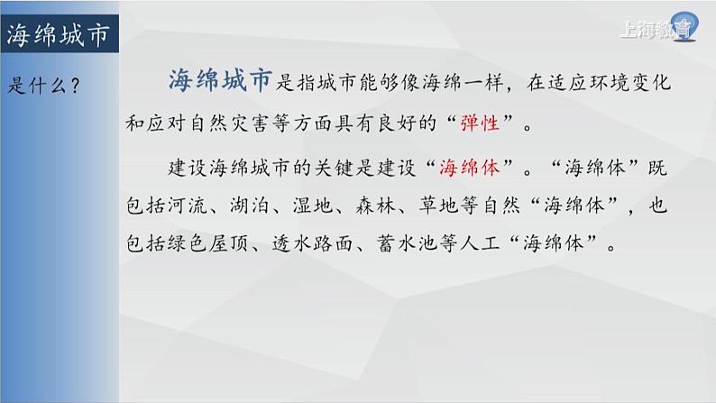 中图版2020高中地理必修1主题7自然界的水循环课件02