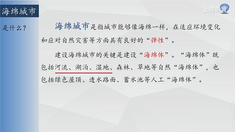 中图版2020高中地理必修1主题7自然界的水循环课件03