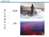 中图版2020高中地理必修1主题9常见的海洋灾害课件