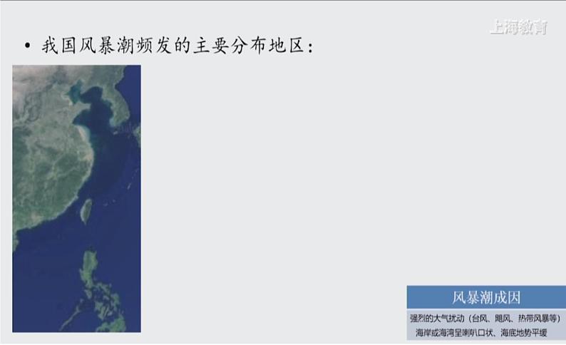 中图版2020高中地理必修1主题9常见的海洋灾害课件07