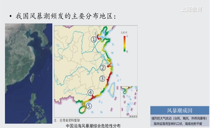 中图版2020高中地理必修1主题9常见的海洋灾害课件08