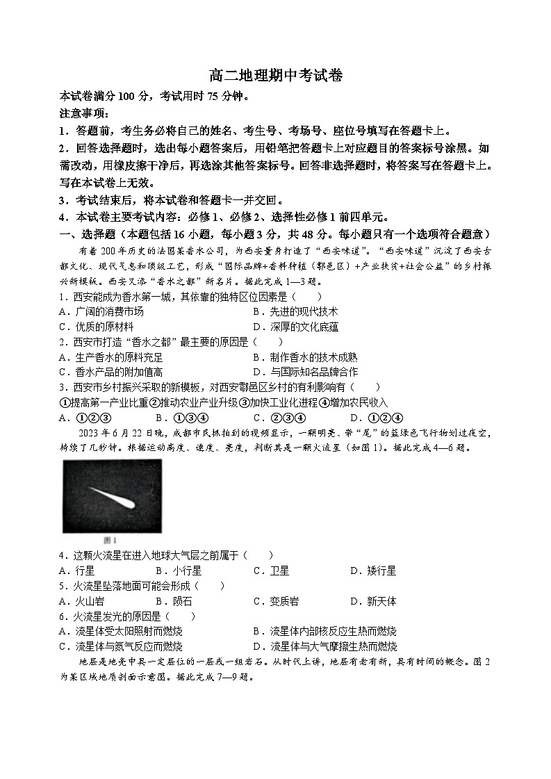 云南省2024-2025学年高二上学期11月期中考试地理试题（Word版附解析）01