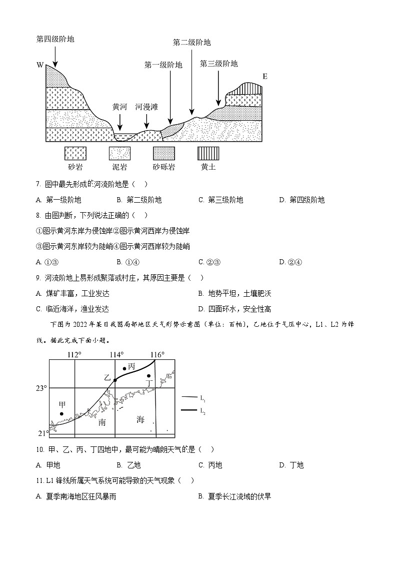 陕西省榆林市七校2024-2025学年高二上学期期中联考地理试题（Word版附答案）第3页