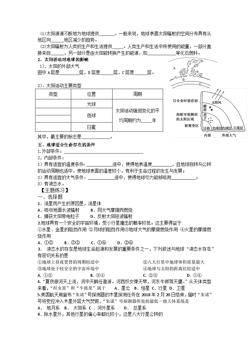 中图版2020高中地理必修1主题1地球的宇宙环境知识点+练习第2页