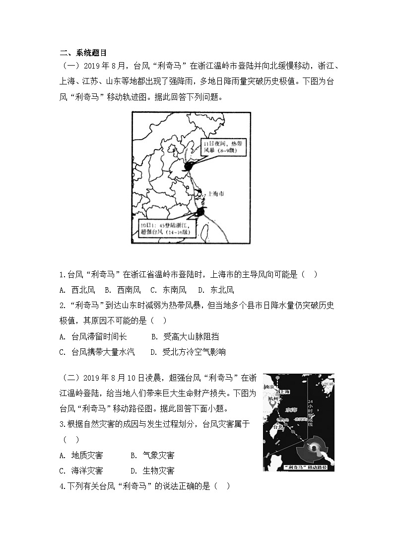 中图版2020高中地理必修1主题6 常见的气象灾害知识点+练习第2页