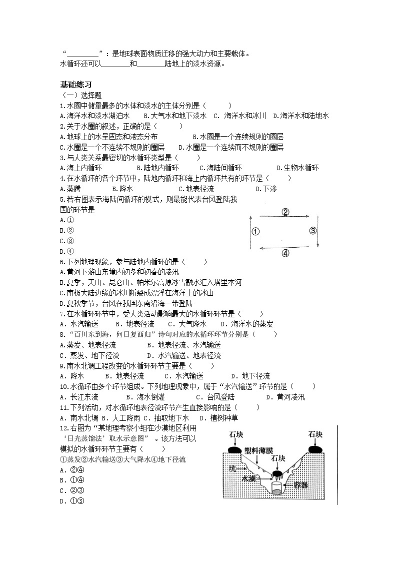 中图版2020高中地理必修1主题7自然界的水循环知识点+练习第2页