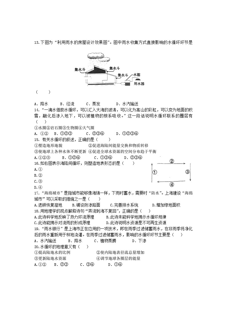 中图版2020高中地理必修1主题7自然界的水循环知识点+练习第3页