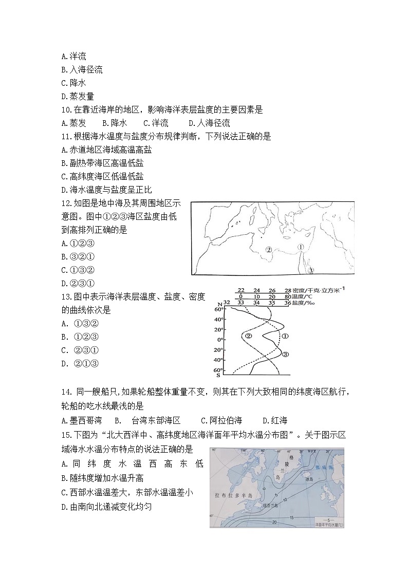 中图版2020高中地理必修1主题8海水的性质和运动知识点+练习03