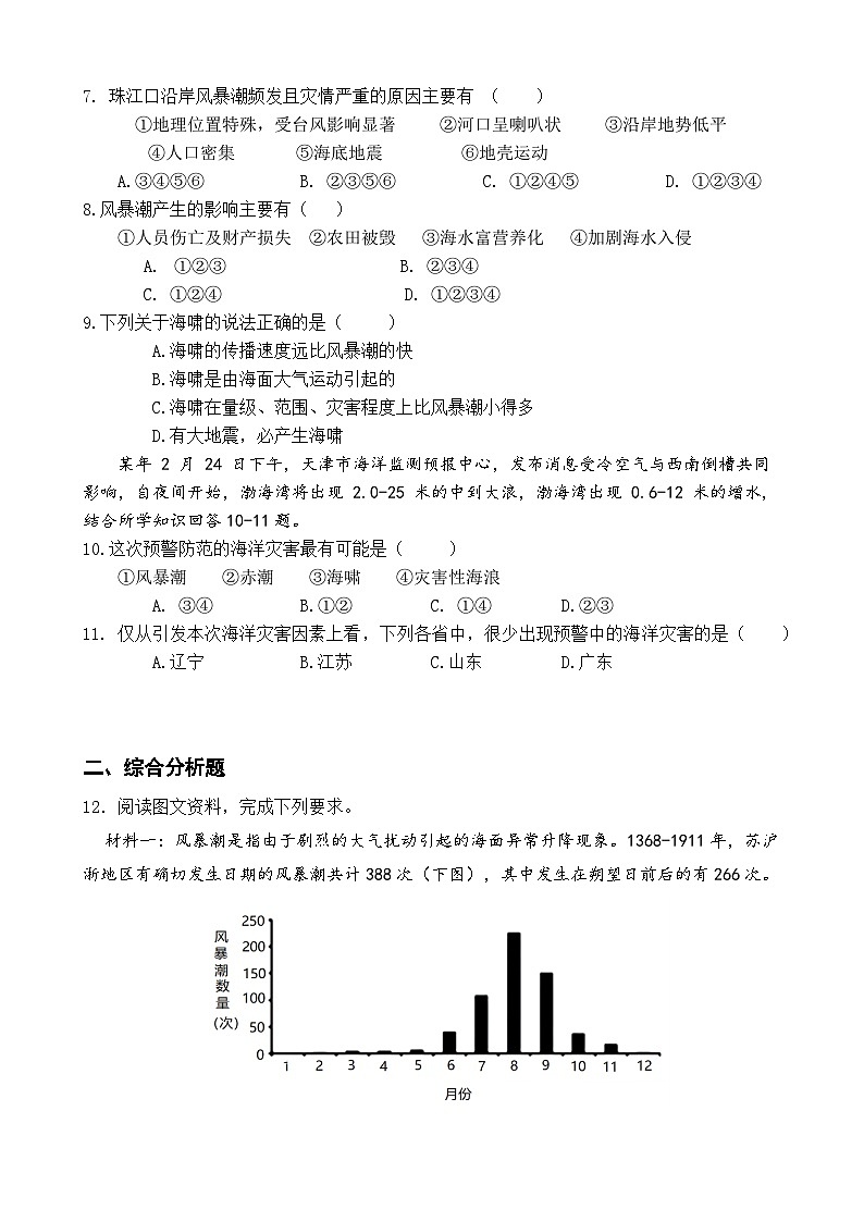 中图版2020高中地理必修1主题9常见的海洋灾害知识点+练习第3页