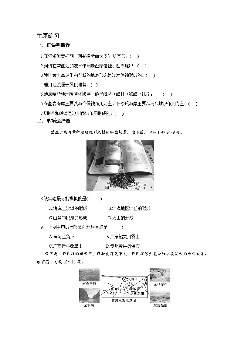 中图版2020高中地理必修1主题10主要地貌类型知识点+练习第2页