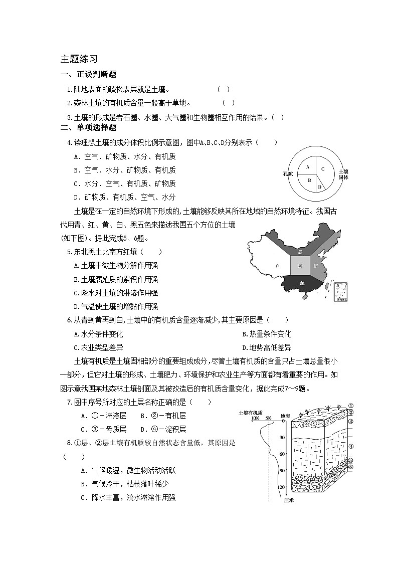 中图版2020高中地理必修1主题11土壤与植被知识点+练习第2页