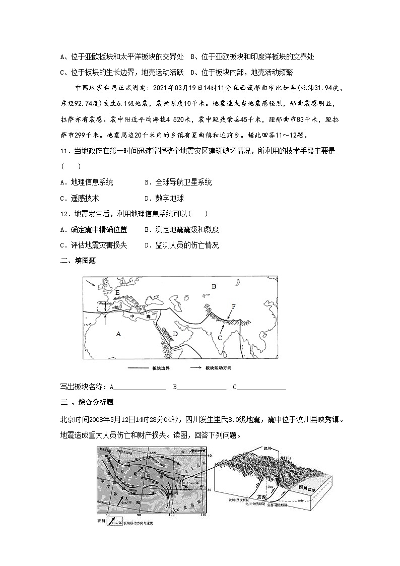 中图版2020高中地理必修1主题12常见的地质灾害知识点+练习第3页
