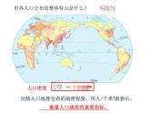 中图版2020高中地理必修二主题1人口分布课件