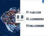 中图版2020高中地理必修二主题2人口迁移课件