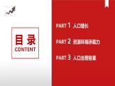 中图版2020高中地理必修二主题3人口合理容量课件