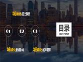 中图版2020高中地理必修二主题6城镇化课件