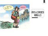 中图版2020高中地理必修二主题6城镇化课件