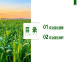 中图版2020高中地理必修二主题7农业区位课件