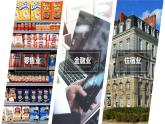 中图版2020高中地理必修二主题9服务业区位课件