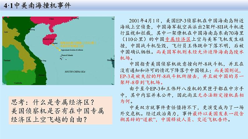 中图版2020高中地理必修二主题12海洋权益与海洋发展战略课件04