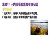中图版2020高中地理必修二主题13人类面临的主要环境问题课件