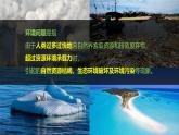 中图版2020高中地理必修二主题13人类面临的主要环境问题课件