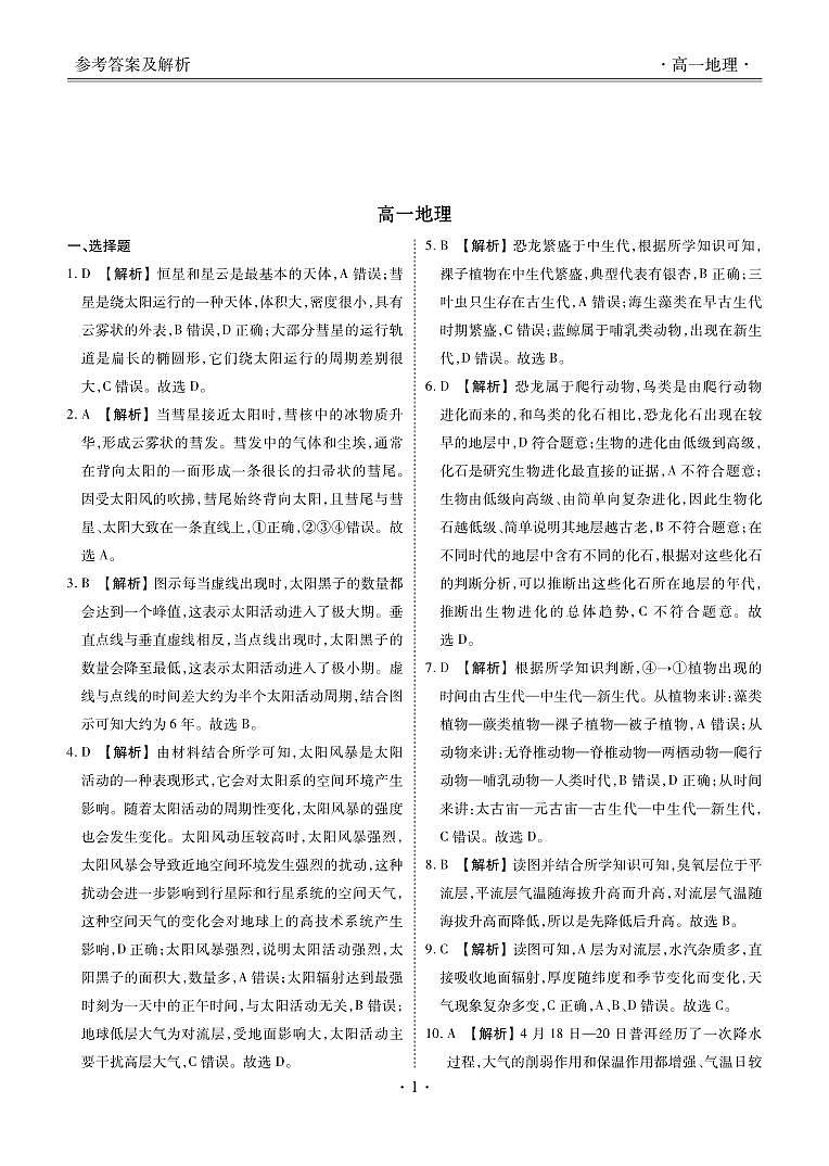 地理答案第1页