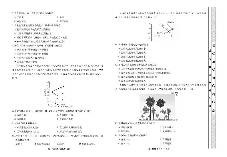 地理试题第2页