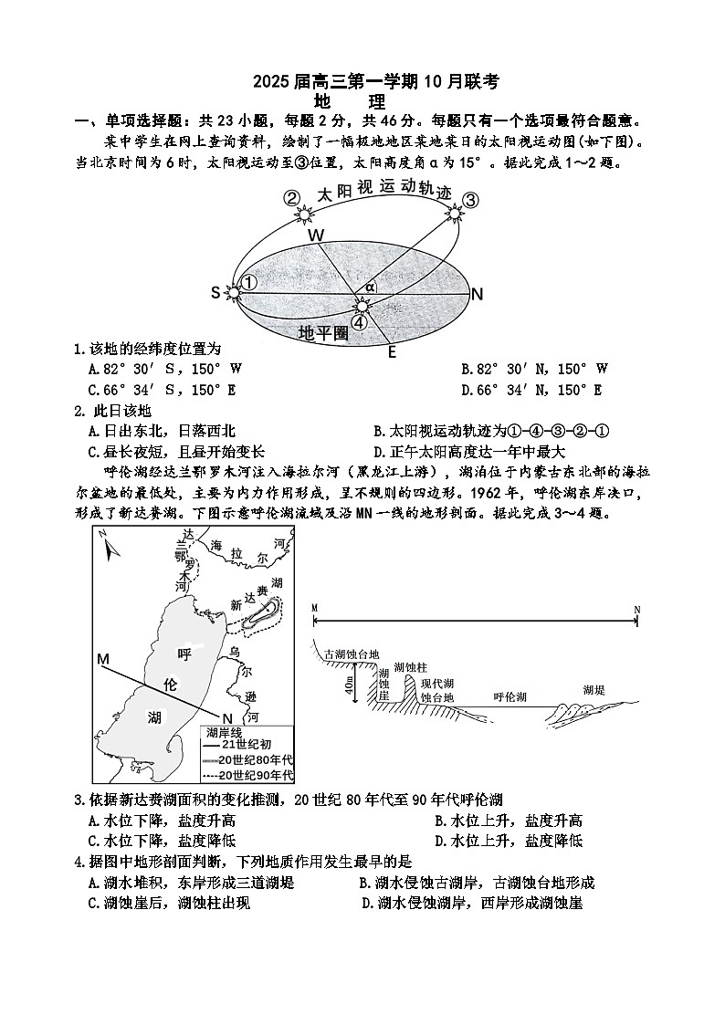 江苏省南通市海门中学2024-2025学年高三上学期10月联考地理试题01