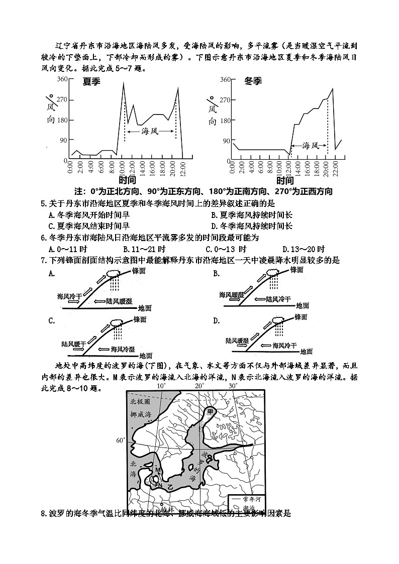 江苏省南通市海门中学2024-2025学年高三上学期10月联考地理试题02