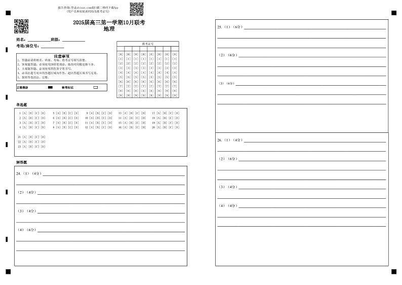 江苏省南通市海门中学2024-2025学年高三上学期10月联考地理试题01